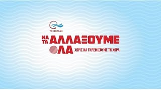 Δημόσια συζήτηση με τον Σταύρο Θεοδωράκη