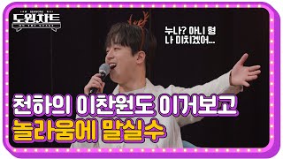 [도원차트 ON THE STAGE]  🎤장민호  '사랑해 누나' ｜ 매주 월요일  밤 09시 30분