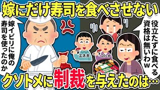 義実家行きつけの高級寿司屋さんの桶を返しに行くと、大将「寿司は美味しかったか？」→私「私は嫁未満なので食べたことがない」と涙ながらに告げた結果…【2chスカっとスレ・ゆっくり解説】