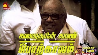 50 ஆண்டுகால திராவிட  ஆட்சி கொள்ளை அடித்ததா ? | Kalaingar Industrial Meet 2018