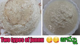 Two types of junnu  in telugu || ఈజీ టేస్టి జున్ను