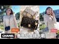 [廣東話 English Subtitle] ❤️‍🔥 CHANEL Pearl Crush MINI, 20cm vs 17cm 香奈兒金球, 金球方胖子 金球20 金球 chanel