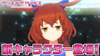 【アリスギア】新アクトレス登場！SOLラプター！