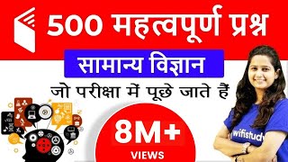General Science by Shipra Ma'am | 500 Important Questions | Part-1