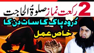 Durood Pak Aur Salatul Hajat K MOJZAAT | Namaz Hajat Ka Khas Amal | Dr Hamed Shaafi | TALAASH