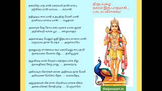 இப்பாடலில் சிவன் வேறு, முருகன் வேறு அல்ல எனற கருத்து  விளக்கப்பட்டுள்ளன. #திருப்புகழ்