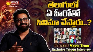 Kantara Hero Rishab Shetty About His Movie With Tollywood Heros | Salshi TV CInema