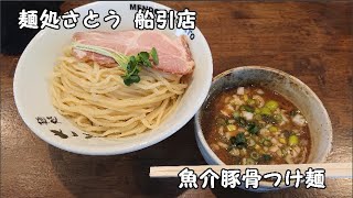 【10秒飯テロ#331】魚介豚骨つけ麺【麺処さとう 船引店】