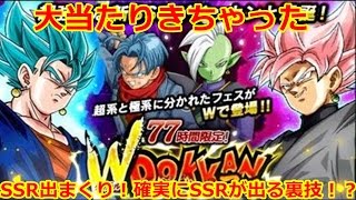 【ドッカンバトル ガチャ】超ドッカンフェスで超神引き10連ガシャ！SSR続出！超サイヤ人ゴッドSSベジット 超サイヤ人ロゼ！期間限定極みガシャ！フリーザ実況【ドッカンバトル】ドラゴンボール超