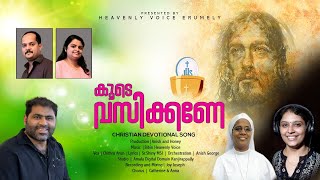 ENNULLIL ENNUM || എന്നുള്ളിൽ എന്നും || CHITHRA ARUN || Sr. SHAINY || BIBIN HEAVENLY VOICE ||