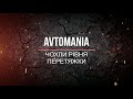 Модельні чохли avtomania q line для hyundai tucson fl 3 з 2018