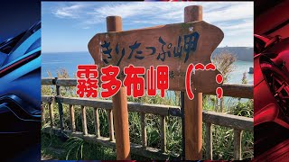 北太平洋シーサイドライン～霧多布岬～アゼチ岬(^^;