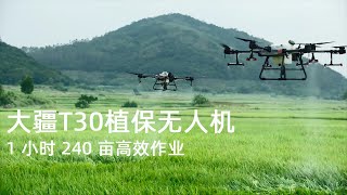 DJI大疆 T30农业植保无人机发布 30L药箱 16个喷头 一小时作业240亩 agricultural drone