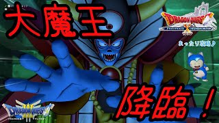 【ドラクエ10】懐かしの大魔王に挑戦！【ドラクエ３】