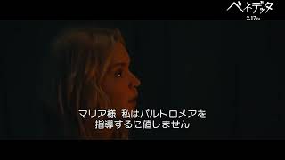 『ベネデッタ』本編映像 vol.1