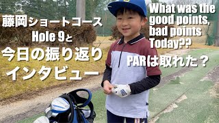 藤岡ショートコース No.9と今日の振り返りインタビュー