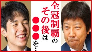 藤井聡太竜王名人に杉本昌隆八段が“全冠制覇のあと”語った言葉にファン歓喜…日本将棋連盟会長に羽生善治九段が就任での言葉や竜王名人との免状大人気も