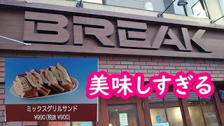 いわき市、「BREAK」のミックスグリルサンドが美味しい