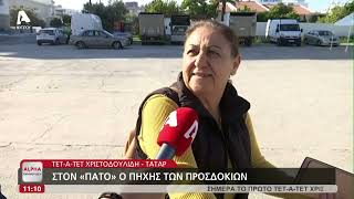 Tι περιμένουν οι πολίτες για το Κυπριακό απο τον νέο ΠτΔ | AlphaNews Live