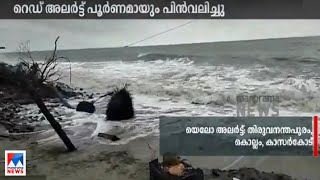 സംസ്ഥാനത്ത് തീവ്രമഴ മുന്നറിയിപ്പായ റെഡ് അലര്‍ട്ട് പൂര്‍ണമായി പിന്‍വലിച്ചു| Rain orange Alert