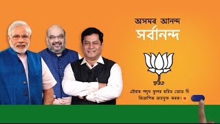 BJP Assam Campaign Song (Full)