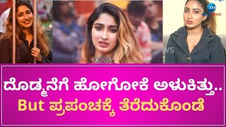 SANIYA IYER || ಆ ಥರದ ಮನೆ ಮತ್ತೆ ಎಲ್ಲೂ ಸಿಗಲ್ಲ..!  || ZEE KANNADA NEWS