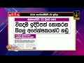 වියදම් ඉදිරපත් නොකරන සියලු අපේක්ෂකයන්ට නඩු