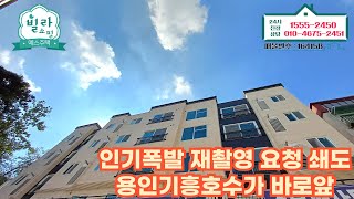 [13112B] 경기 용인시 기흥구 공세동 실입주금 2천만원부터~!! 홈캠핑도 가능한 테라스가 있는 아이와 살기 좋은 3룸 [용인신축빌라] [용인신축빌라매매]