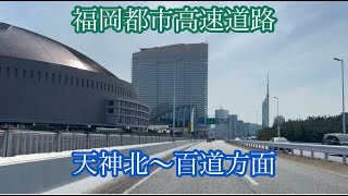 天神北〜百道方面《福岡都市高速道路》走行車載動画［iPhone13Pro］サンバー