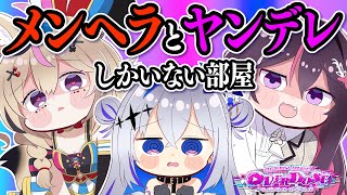 【NEEDY GIRL OVERDOSE】メンヘラとヤンデレとあなた【天音かなた、AZKi、尾丸ポルカ/ホロライブ】