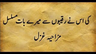 Urdu Funny Poetry Mere Raqeeb Mazahiya Shayari Must Watch