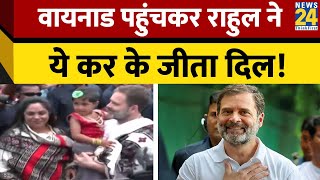 Rahul Gandhi सांसदी बहाल होने के बाद दिल्ली से केरल के Wayanad पहुंचे, और पहुंचकर किया ये काम