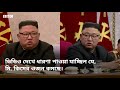 kim jong un উত্তর কোরিয়ার নেতা কিম জং আনের ওজন কমার ভিডিও নিয়ে আলোচনায় bbc bangla