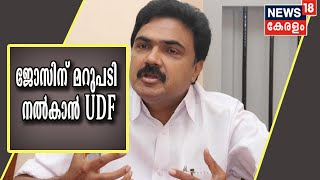 ജോസ് വിഭാഗവുമായി സഹകരിക്കരുതെന്ന് KPCC രാഷ്ട്രീയകാര്യ സമിതിയിൽ പൊതുവികാരം