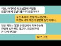 (반전사연)한달 간 아이봐준 엄마한테 백만원을 드렸다고 했더니 일년치를 줬냐는 남편..시댁만 챙기고 친정은 개무시 하는 남편놈 한방먹이는데..[라디오드라마][사연라디오][카톡썰]