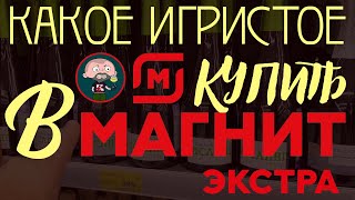 Какое игристое купить в Магните?