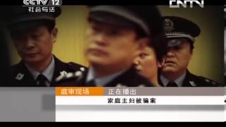 庭审现场 《庭审现场》 20130727 家庭主妇被骗案