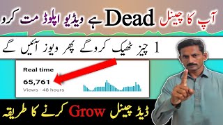 Dead Channel Ko Grow Kaise Kare | How To Grow Dead YouTube Channel |Sahir Rind Tech