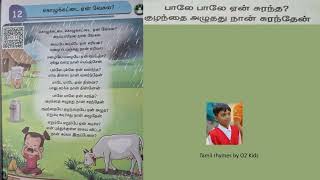 3rd std Tamil rhymes | kozhukattai kozhukattai |  Rhymes by O2 Kids