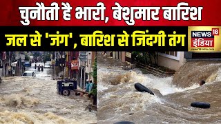 Sitapur News: तेज़ बारिश का क़हर, ख़तरे में कितने शहर? आसमानी आफ़त, धरती पर हाहाकार