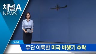 미 시애틀에서 무허가 이륙 항공기 추락