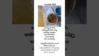 చింతాకు పొడి