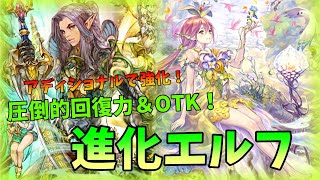 【Shadowverse】圧倒的回復力、そしてOTK！でもプレミ注意！進化エルフがアディショナルで超強化！！【シャドバ】