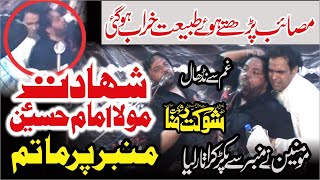 Shahadat Mola Imam Hussain a.s | Zakir Shoukat Raza Shoukat | Azan Majalis Network | Majlis Aza 2023