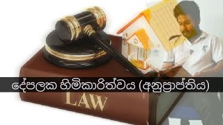 දේපල අනුප්‍රාප්තිය (මියගිය අයෙකුගේ දේපල බෙදන හැටි)