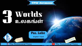 TPM Messages | Three Worlds | மூன்று உலகங்கள் | Pastor Luke | Tamil, English