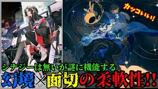 幻境×面切!?絵違いの運命の螺旋を使いたいがために無理やり組んだが予想以上に強かった??　【百鬼異聞録】