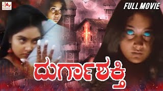 Durga Shakti | Kannada Superhit  Full Movie | Devaraj | Shruthi | Kannada Full Movie HD
