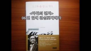 GPHS 악마의 편지06 먼 일에 관심을 갖게해라