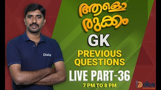 ആളൊരുക്കം || LGS || SECRETARIAT OA || KERALA BANK OA || LIVE 36 || DISHA || POTHENCODE